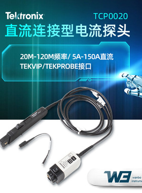 泰克TCP0020直接连接型电流探头TCP0030A示波器专用探头带宽50MHz