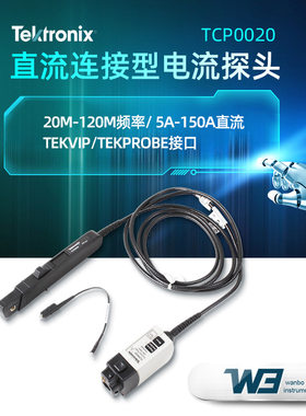 泰克TCP0020直接连接型电