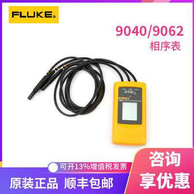 FLUKE福禄克相序表9040三相测试仪F9062轻型防水精密相序指示仪