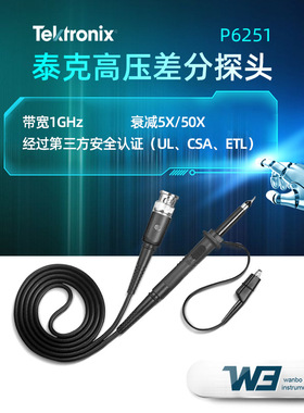 泰克TDP0500/P6251 型无源探头衰减5X/50X示波器专用高压差分探头