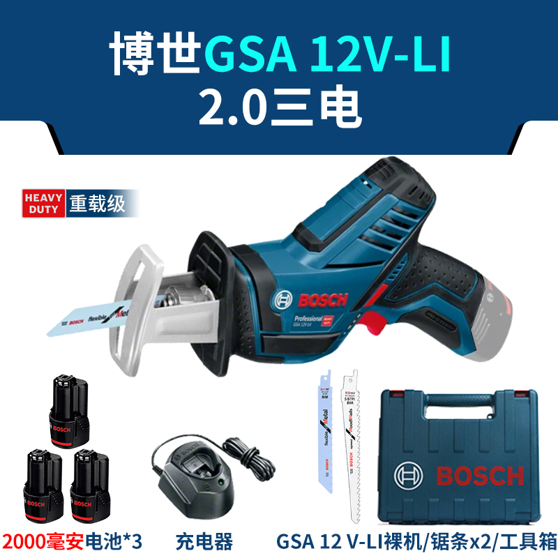 博世马刀锯GSA12V-LI金属木材充电电锯往复锯家用多功能电动工具