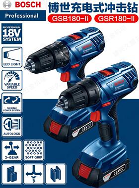 博世充电锂电手电钻GSR180-LI家用手手枪钻电动螺丝刀GSB180-LI
