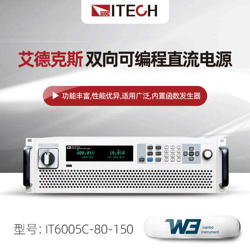 艾德克斯IT6005C-81双向
