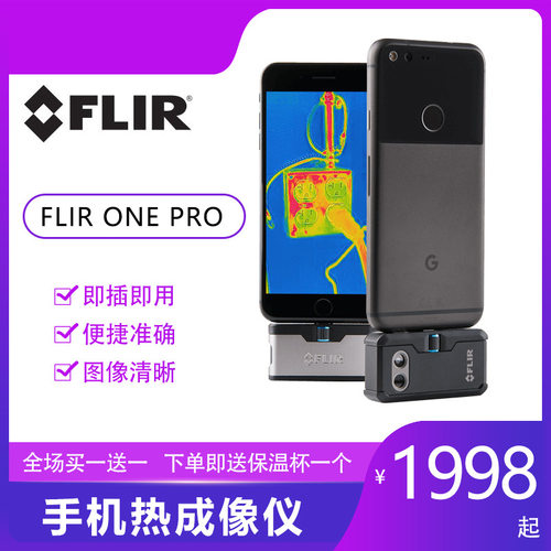 FLIRONEP口袋式手机红