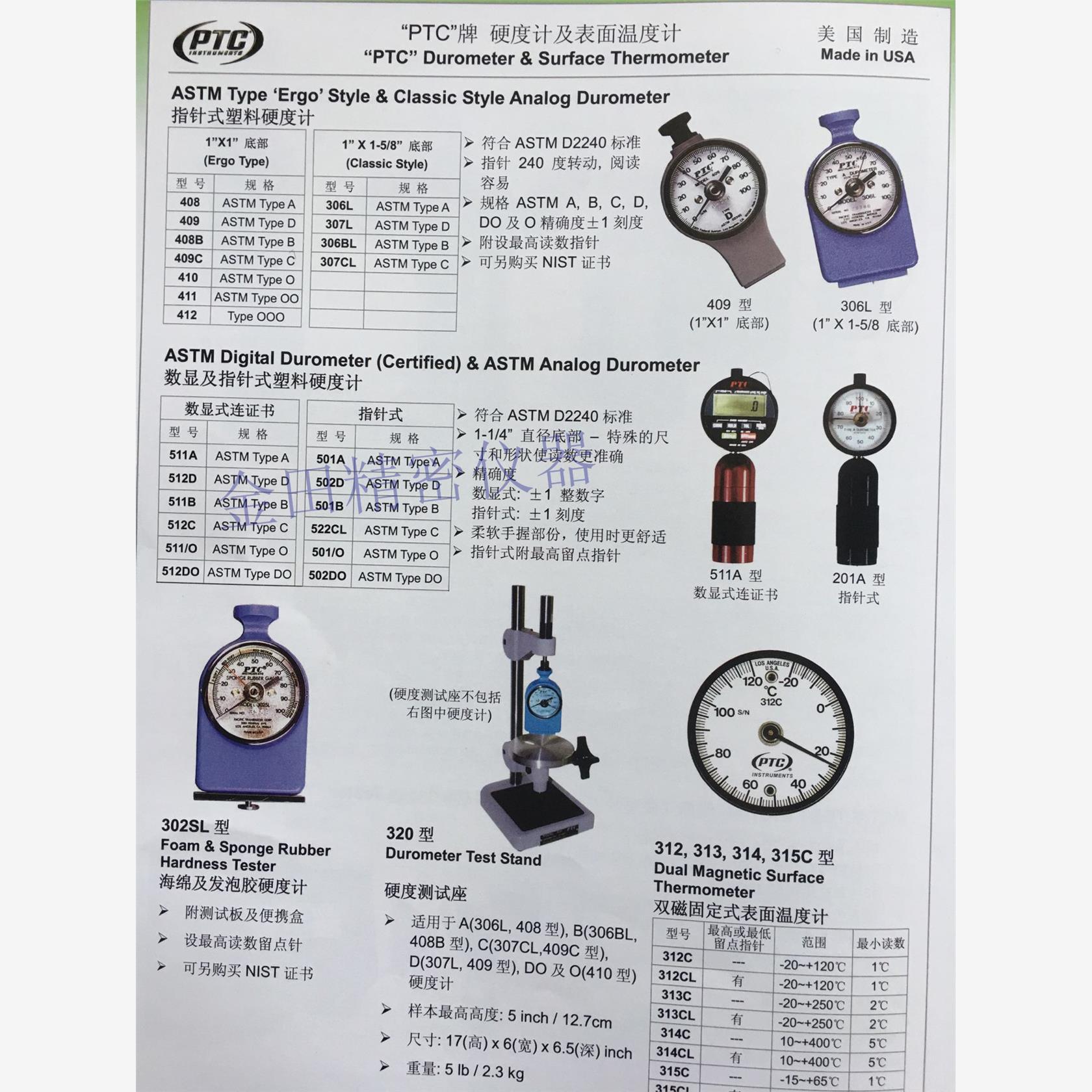 正品美国PTC橡胶硬度计306L A型邵氏硬度计 307L D型C型 307CL
