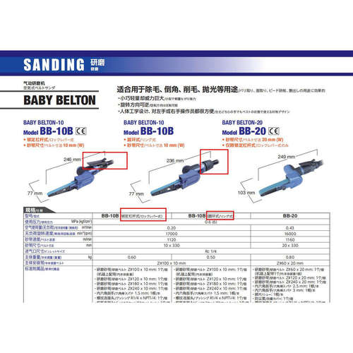 日东砂带机BB-10B角磨光