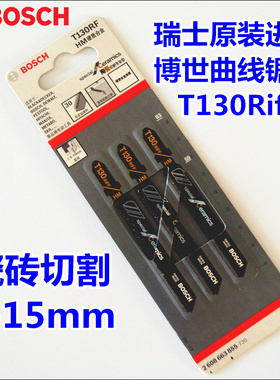 博世曲线锯条T130Riff陶瓷专用2608663855单支价