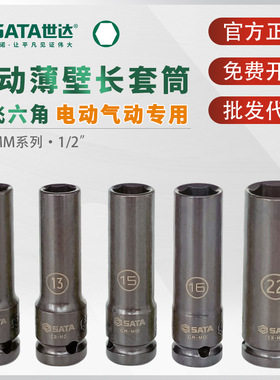 世达1/2薄壁长套筒电动扳手风炮专用加长6角冲击套管头子34403T