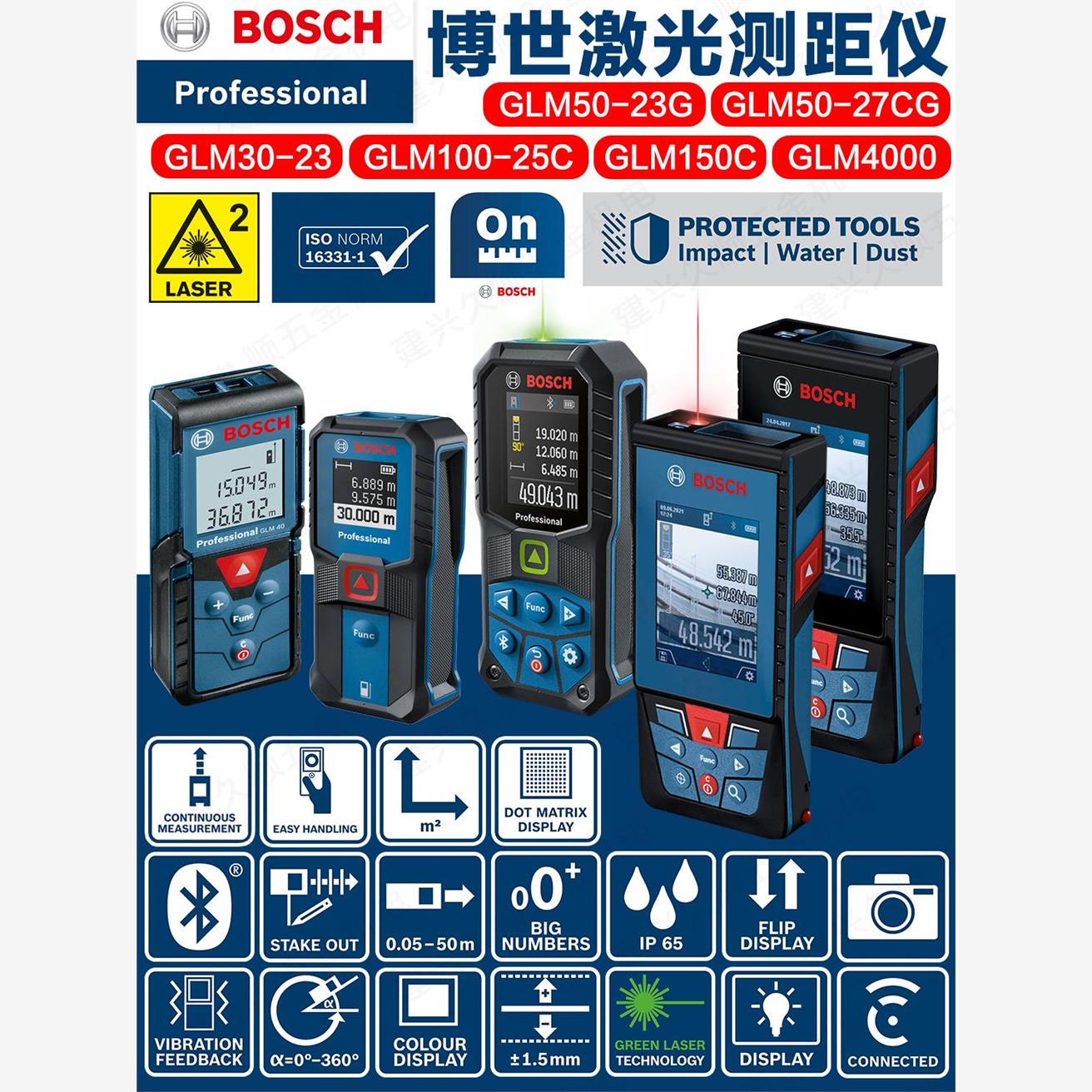 博世测距仪GLM50-27CG/-23G/30-23/-25C/150C/4000进口激光尺彩屏