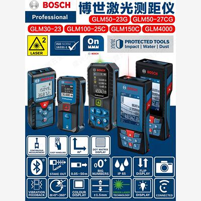 博世测距仪GLM50-27CG/-23G/30-23/-25C/150C/4000进口激光尺彩屏