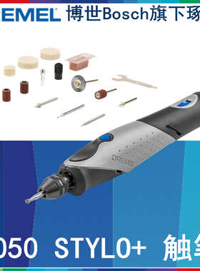 博世旗下琢美多功能雕刻机2050 Stylo+触笔电磨机打磨机DIY手工具