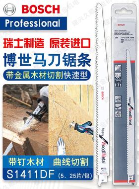 博世原装往复锯条/马刀锯条S1411DF【300mm】带金属木材PVC 管PE