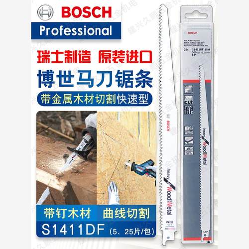 博世原装往复锯条/马刀锯条S1411DF【300mm】带金属木材PVC 管PE