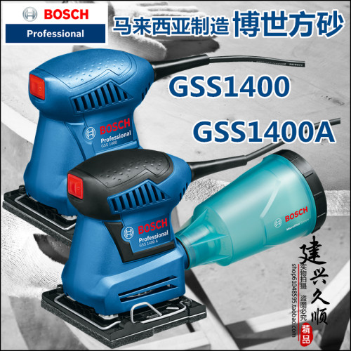 马来西亚原装进口Bosch博世GSS1400/GSS1400A砂纸机平板砂光机