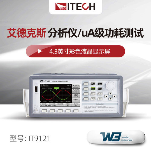 艾德克斯IT9121/HC/EuA级