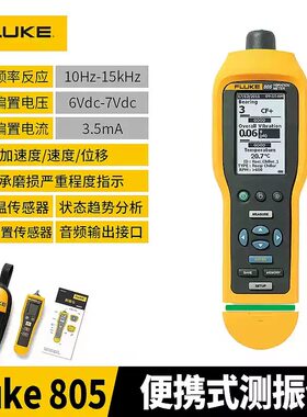 福禄克fluke振动点检仪测