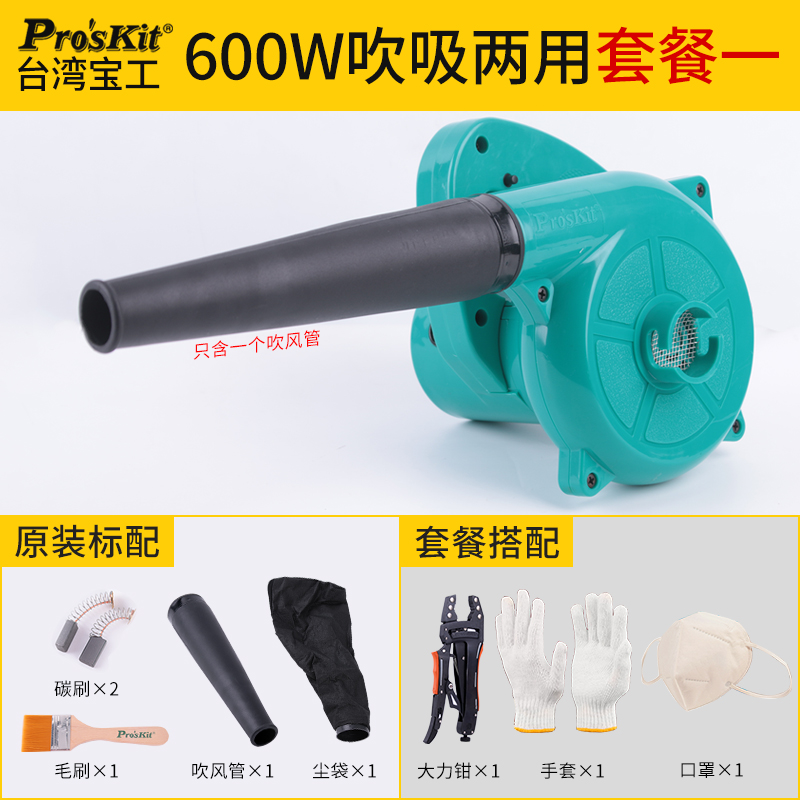 宝工吹风机电脑吹风机除尘器鼓风机网吧家用大功率UMS-C002