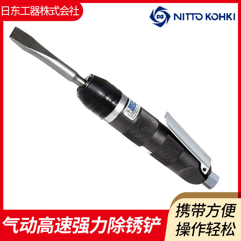 日本NITTO日东ACH-20气动铲高速气动凿气动剥离机风动锤原装正品