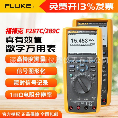 福禄克万用表F287C/FVF高