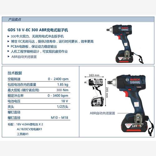 Bosch/博世无刷电机300NM充电式电动扳手GDS18V-EC300ABR架子工