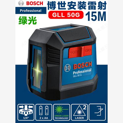 博世安装雷射GLL50G 两线绿光水平仪专业级激光标线仪官方标配