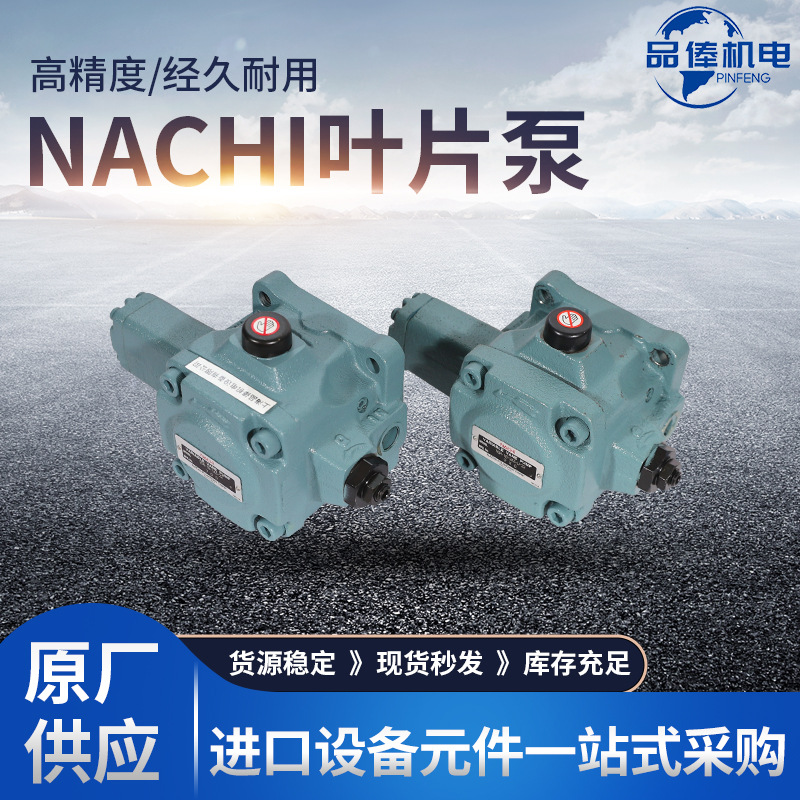NACHI变量式叶片泵VDR-1B-2A3-U-22