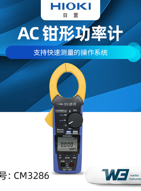 HIOKI日置AC钳形功率计CM3286-50万用钳形表交流数字显示钳表