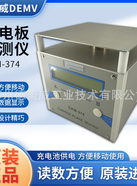 科纳沃茨特静电测试仪CMP374