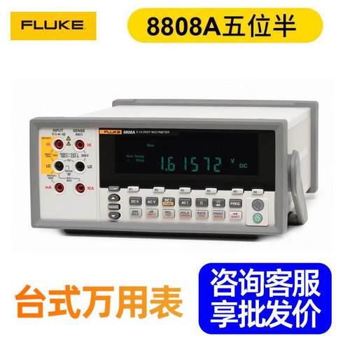 FLUKE福禄克F8808A五位半