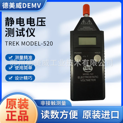 美国TREK520静电电压测试
