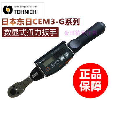 正品日本东日数显扭力扳手CEM100N3X15D-G扭矩扳手CEM100N3*15D-G