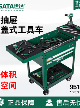 世达SATA工具存储95112两抽屉滑盖式工具车汽车维修移动柜带轮子