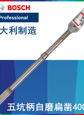 意大利原装进口博世五坑Rtec自磨扁凿400x80x26mm电镐凿子