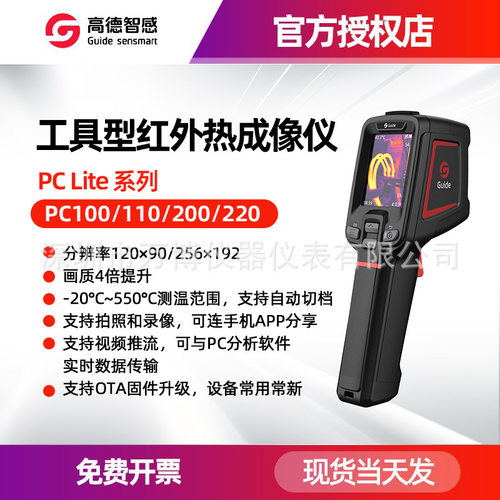 Guide高德热像仪PC200/1