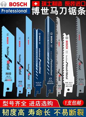 博世S922BF往复锯条S1122BF马刀锯条S922EF/S1411D金属木材切割