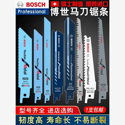 博世S922BF往复锯条S1122BF马刀锯条S922EF/S1411D金属木材切割