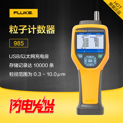 福禄克Fluke985空气尘埃