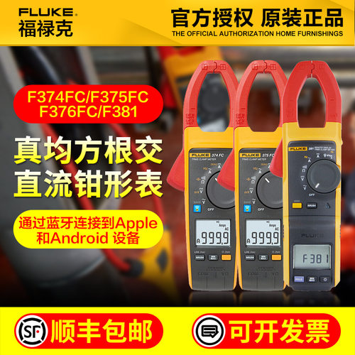 福禄克F376FC钳形电流表F