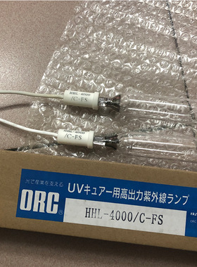 日本进口uv灯ORC紫外线灯 汞灯 HHL-4000/C-FS 高压汞灯 特种光源