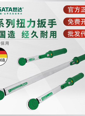 世达扭力扳手德国进口G系列力矩扳手扭矩扳手96425 96426 96423