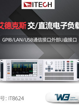 ITECH/艾德克斯电子负载8