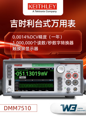 吉时利DMM6500万用表DMM7510七位半型高精度触摸屏数字万用表正品