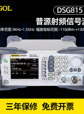 普源射频信号源DSG821工业高精准信号发生器频率3GHZ信号源DSG830