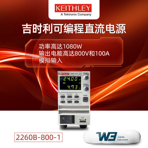 吉时利2260B-81/4高功率W