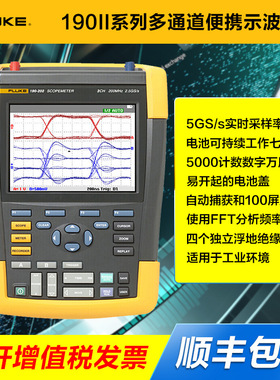 Fluke福禄克F190-062/102/104/202/204/502/504/S手持式示波表