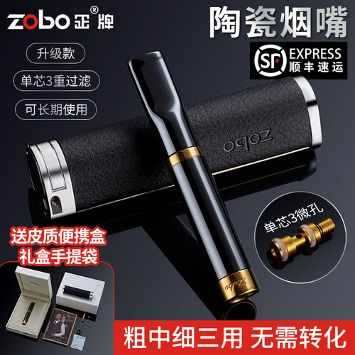 zobo正牌陶瓷烟嘴过滤器粗中细三用男香烟具循环型焦油过滤嘴烟嘴 - 封面