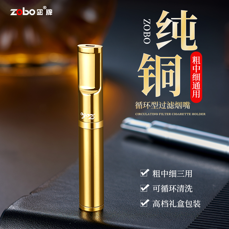 ZOBO正牌纯铜烟嘴过滤器粗中细三用循环型男烟具可清洗焦油过滤嘴 ZIPPO/瑞士军刀/眼镜 烟嘴 原图主图