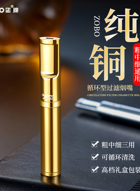 ZOBO正牌纯铜烟嘴过滤器粗中细三用循环型男烟具可清洗焦油过滤嘴