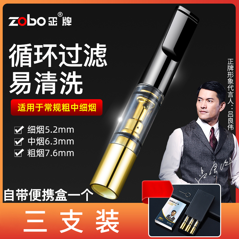 ZOBO正牌烟嘴过滤器粗中细三用男士香烟具循环型可清洗焦油过滤嘴-封面