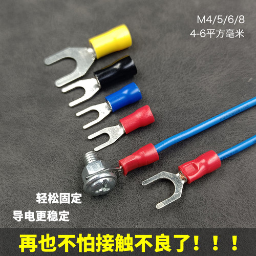 4-6平方叉形螺丝接线Y型冷压端子